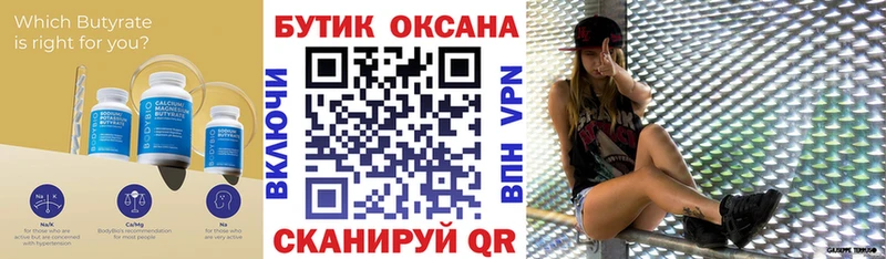 Бутират буратино  Алексеевка 